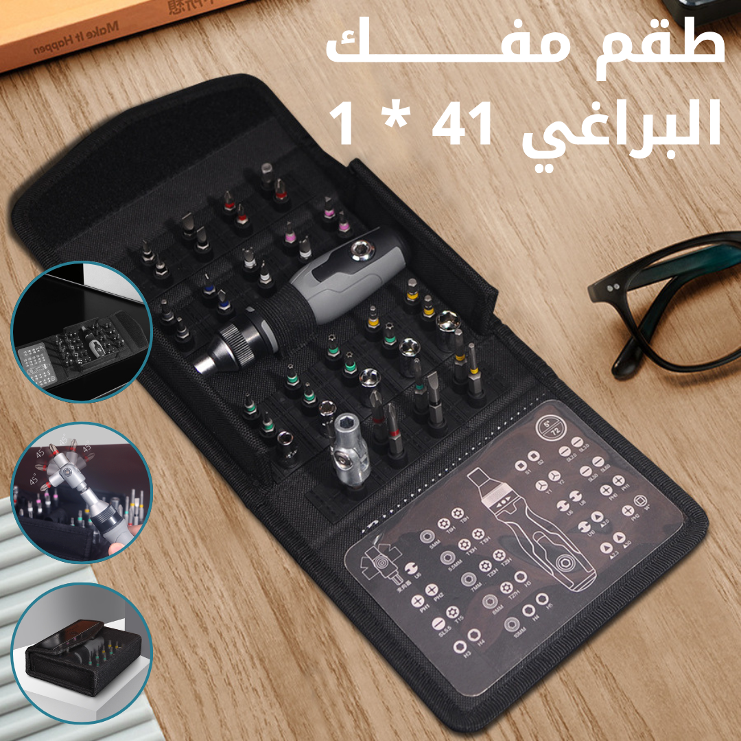 طقم مفكات براغي 41 في 1 مع مقبض مفتاح ربط