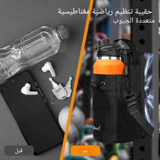 حقيبة متعددة الاستعمالات مغناطيسية