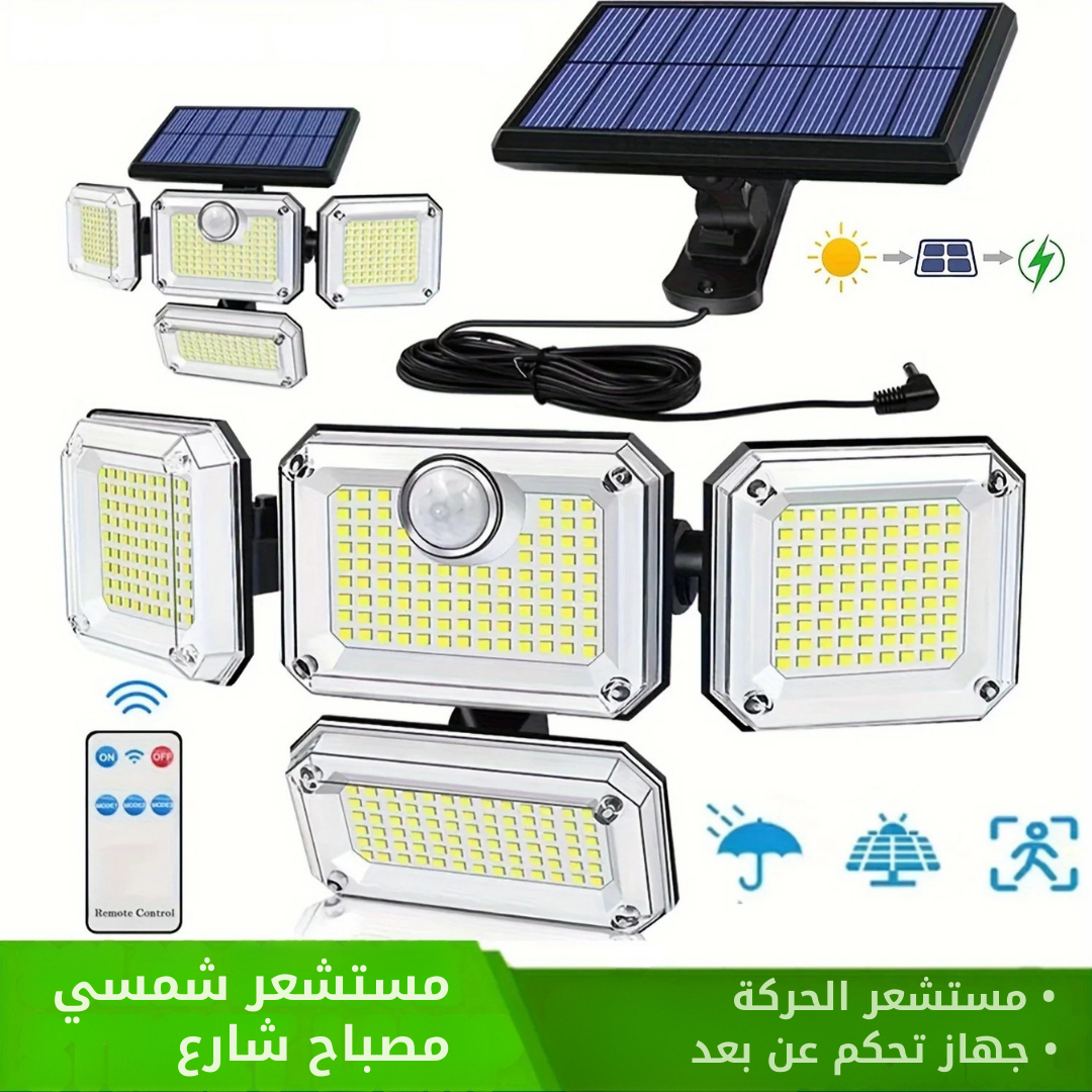 مصباح شمسي بأربعة رؤوس قابلة للتعديل